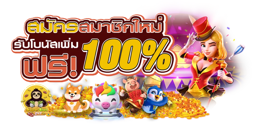 เว็บตรงsing55 วอ เลท